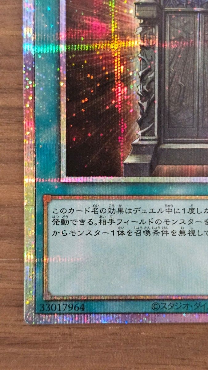 遊戯王 幻魔の扉 プリズマ｜Yahoo!フリマ（旧PayPayフリマ）