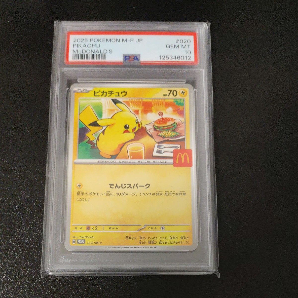 マクドナルドプロモ マック ピカチュウ PSA10｜Yahoo!フリマ（旧PayPay