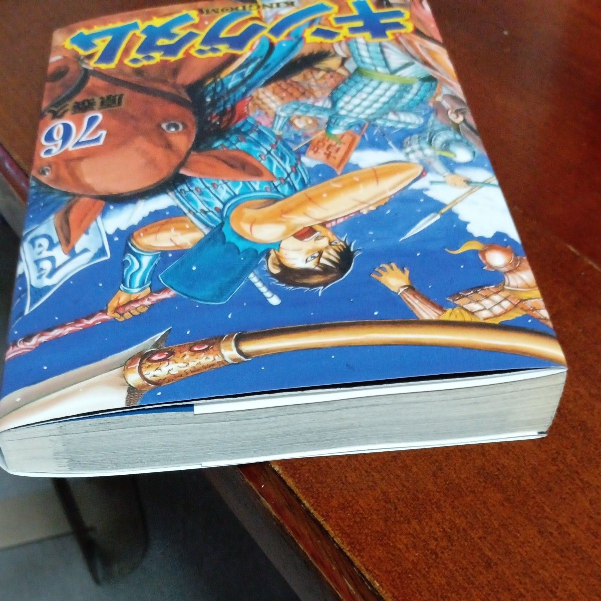 初版本 キングダム 76 （ヤングジャンプコミックス） 原泰久／著 76