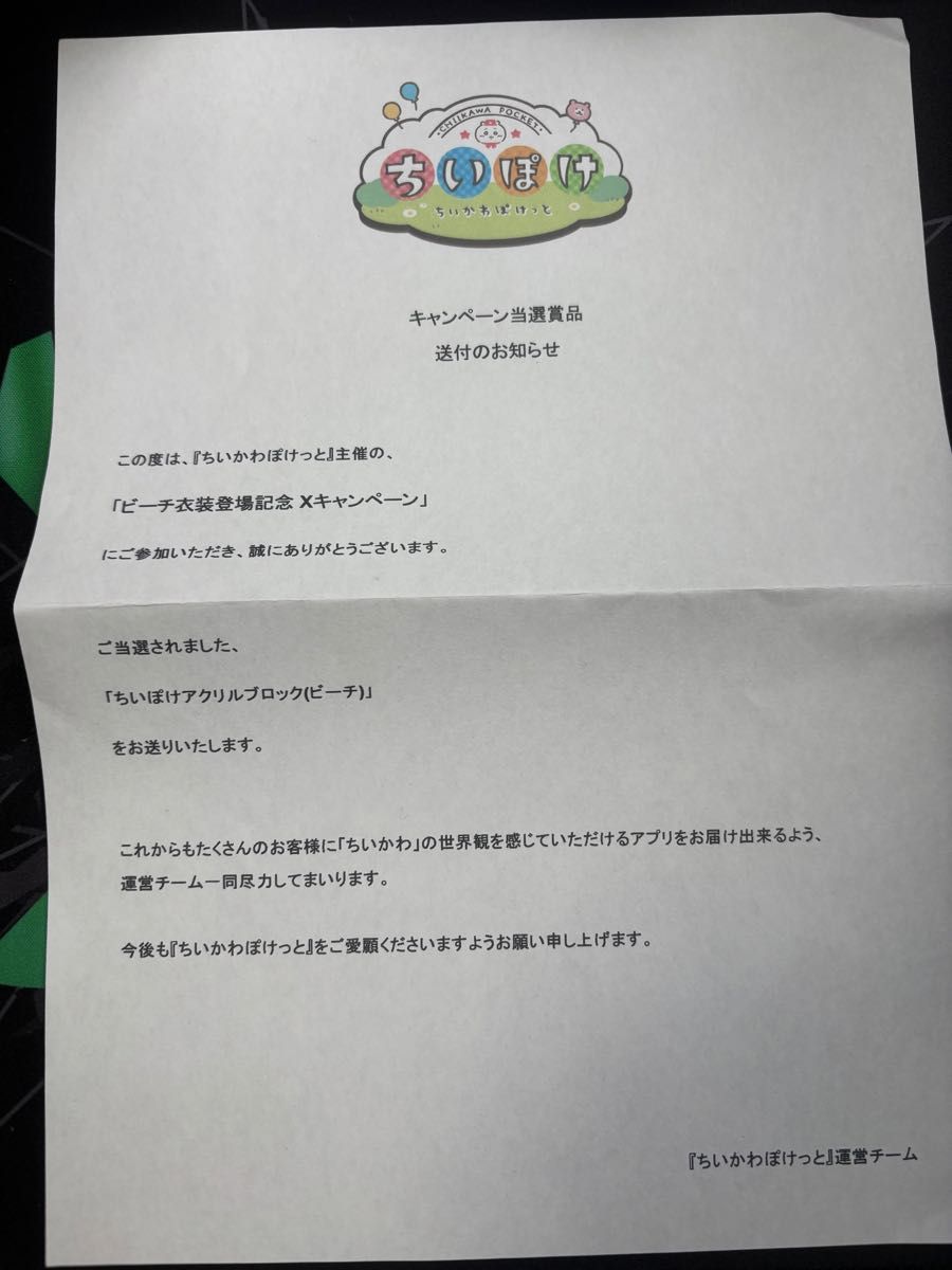 ちいかわ ちいぽけ アクリルブロック キャンペーン当選品｜Yahoo
