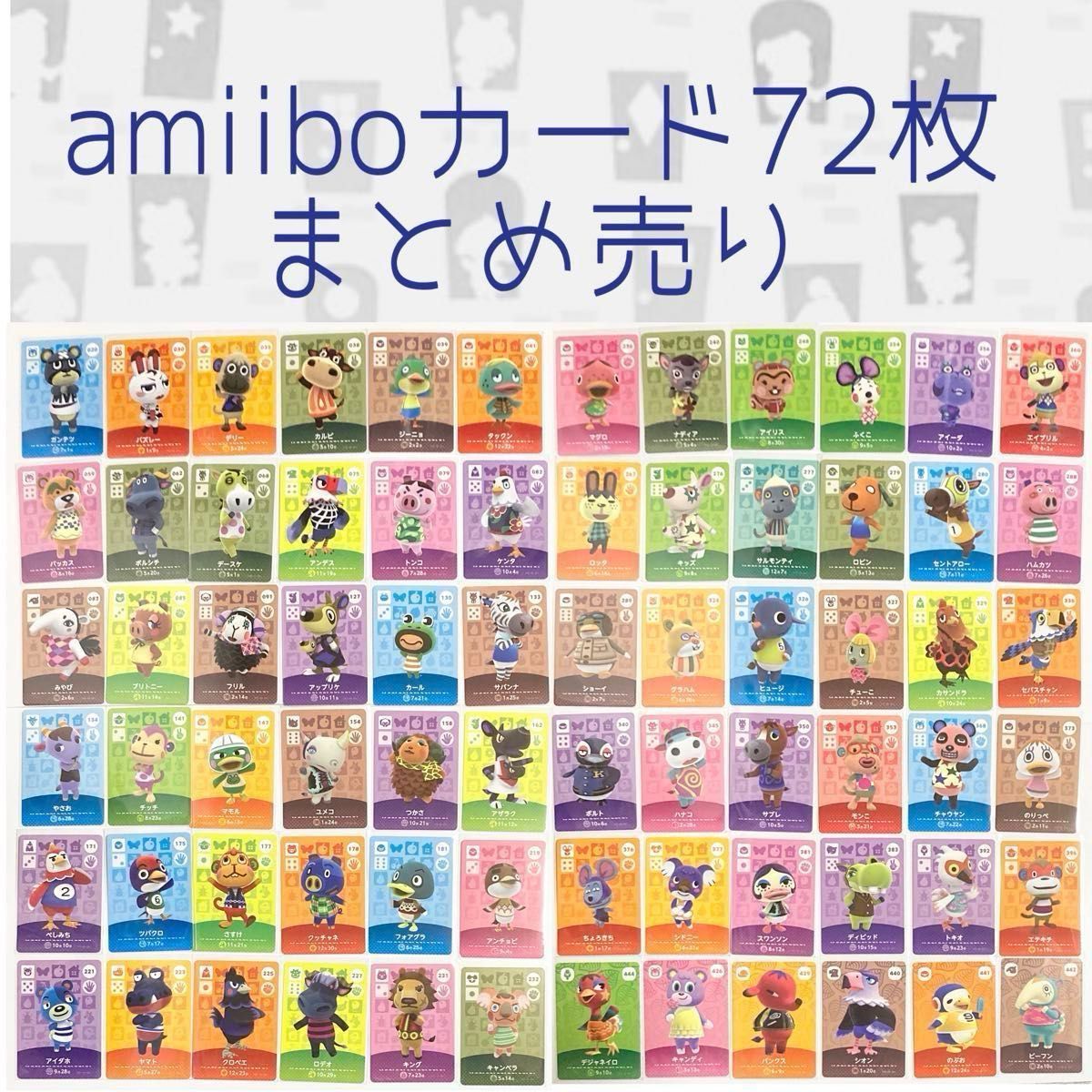 amiiboカード 72枚まとめ売り どうぶつの森 アミーボカード｜Yahoo