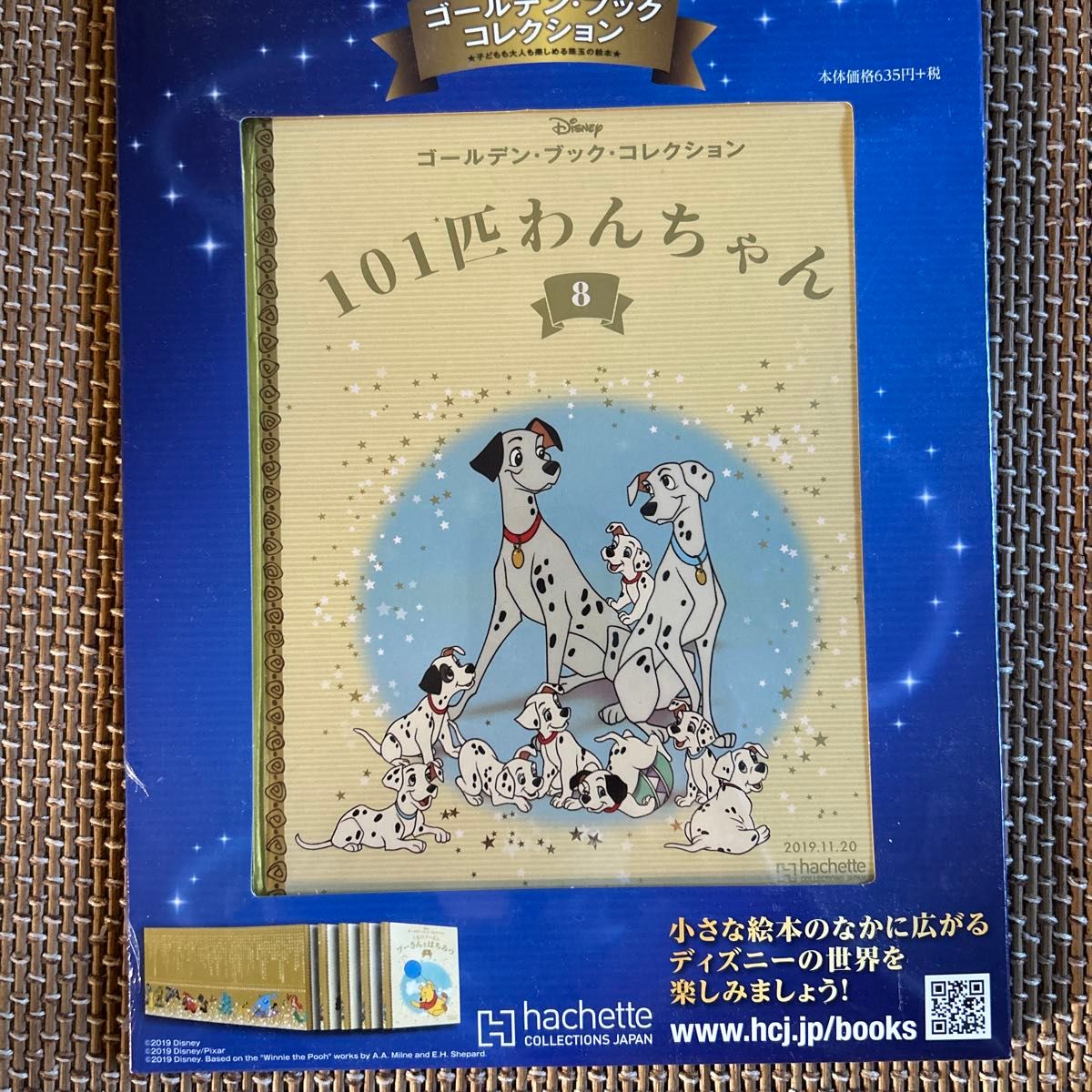 ディズニー ゴールデン・ブック・コレクション 101匹わんちゃん ダンボ