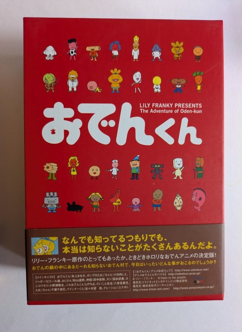 おでんくん DVD-BOX 1・2｜Yahoo!フリマ（旧PayPayフリマ）