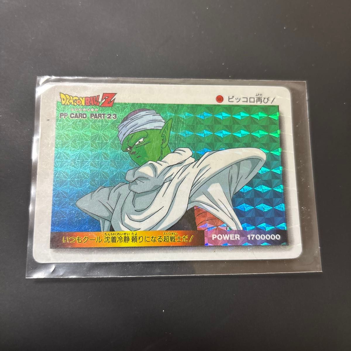 ドラゴンボールZ カードダス 270ピッコロ ドラゴンボール カードダス