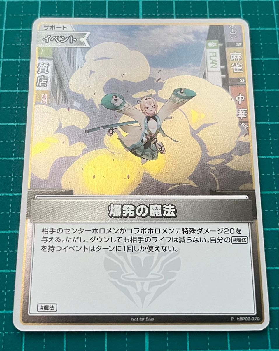 ホロライブカードゲーム ホロカ 爆発の魔法 プロモ hBP02-079｜Yahoo
