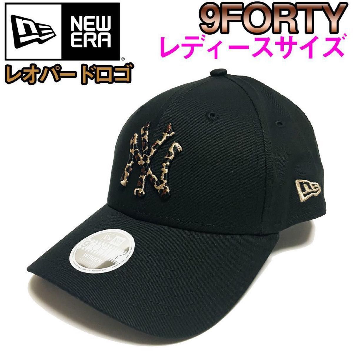 ニューエラ 帽子 9FORTY キャップ 黒 レオパードロゴ ヒョウ柄 NY 940