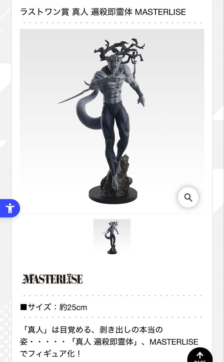 一番くじ 呪術廻戦 渋谷事変】B賞 虎杖悠仁 ラストワン賞 真人 遍殺即