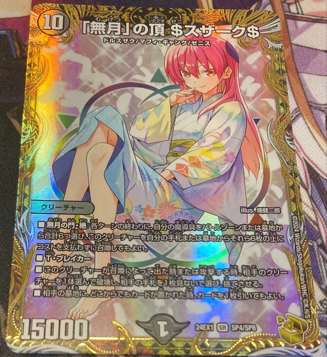 デュエルマスターズ 「無月」の頂 $スザーク$ 金トレジャー 1枚 畑