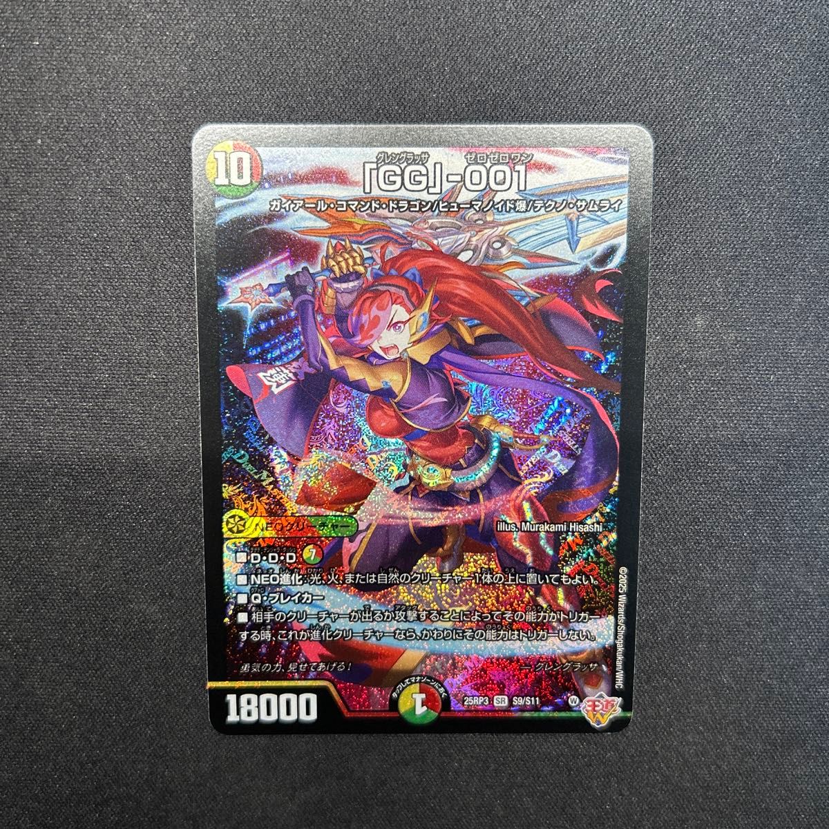 デュエマ GG 001 グレングラッサ 1枚 デュエルマスターズ｜Yahoo
