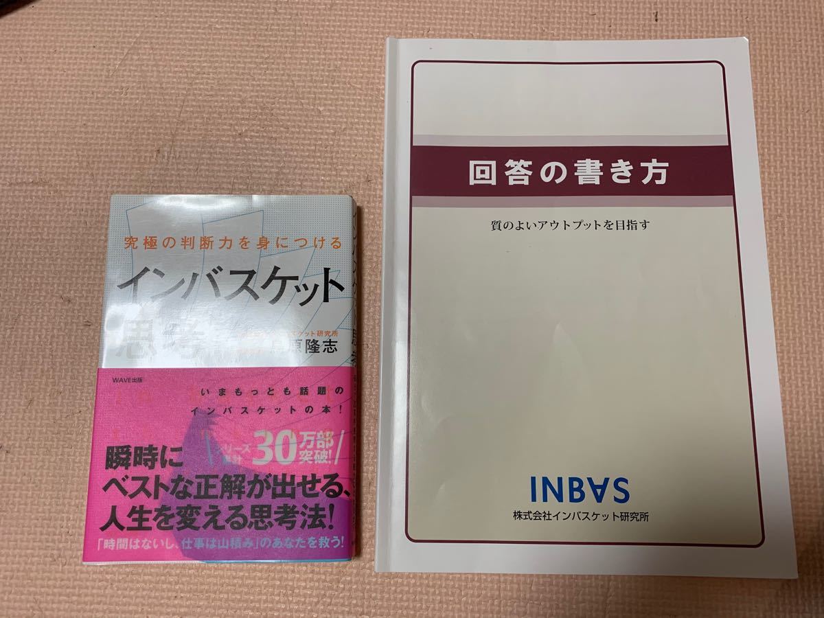 インバスケット 回答の書き方 テキスト 問題｜Yahoo!フリマ（旧PayPay