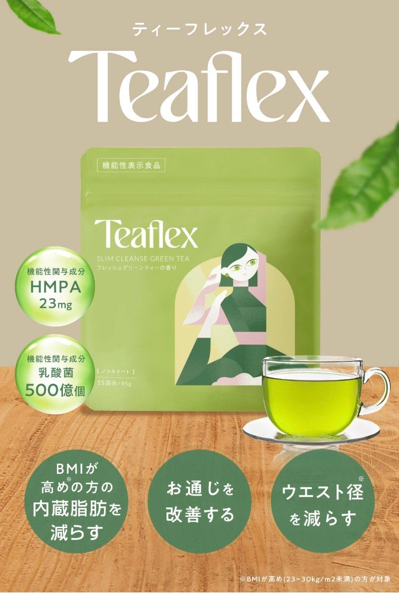 ティーフレックス 90g SLIM CLEANSE GREEN TEA スリムクレンズグリーン