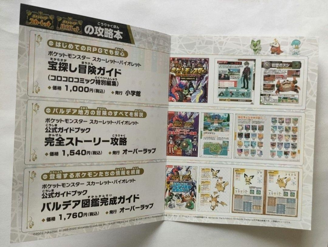 即日発送］ タイプ相性表 のみ ポケットモンスター ゼロの秘宝