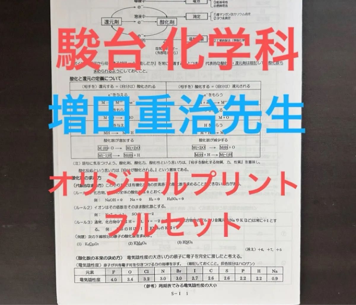 駿台 化学科 増田先生 増田重治 井龍秀徳 化学プリントセット 河合塾