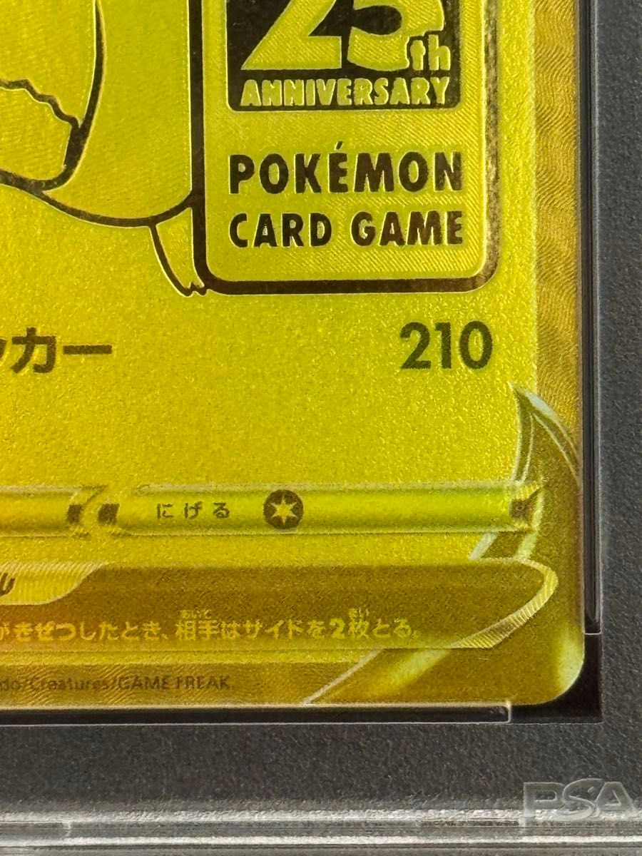 PSA10 鑑定品 ポケモンカード 2021年 ピカチュウV 001/015 25th