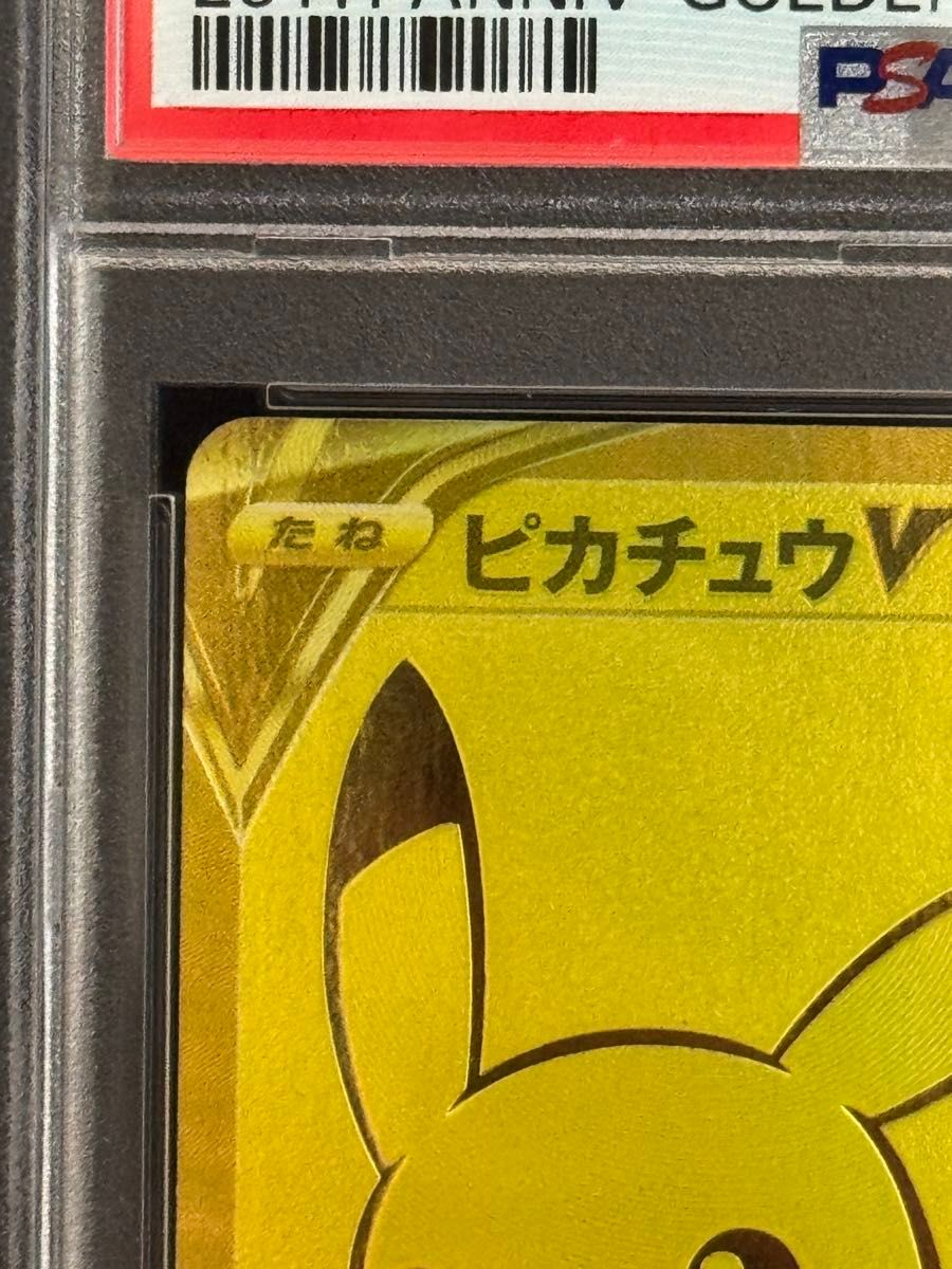 PSA10 鑑定品 ポケモンカード 2021年 ピカチュウV 001/015 25th