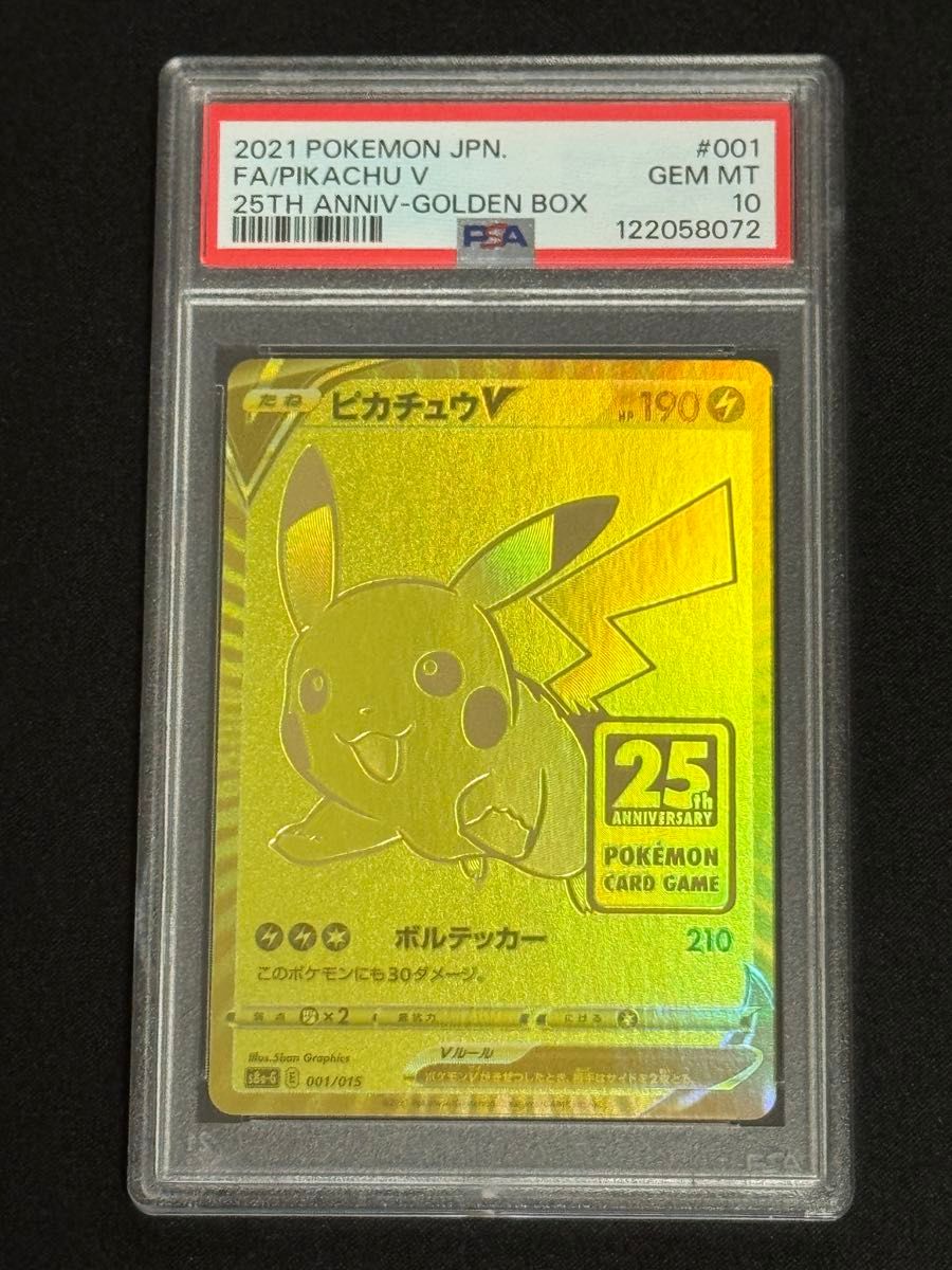 PSA10 鑑定品 ポケモンカード 2021年 ピカチュウV 001/015 25th