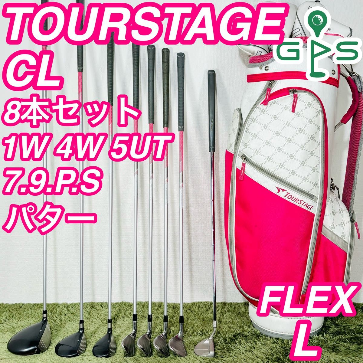 ツアーステージ CL 8本セット レディースゴルフ 初心者 入門 大人気