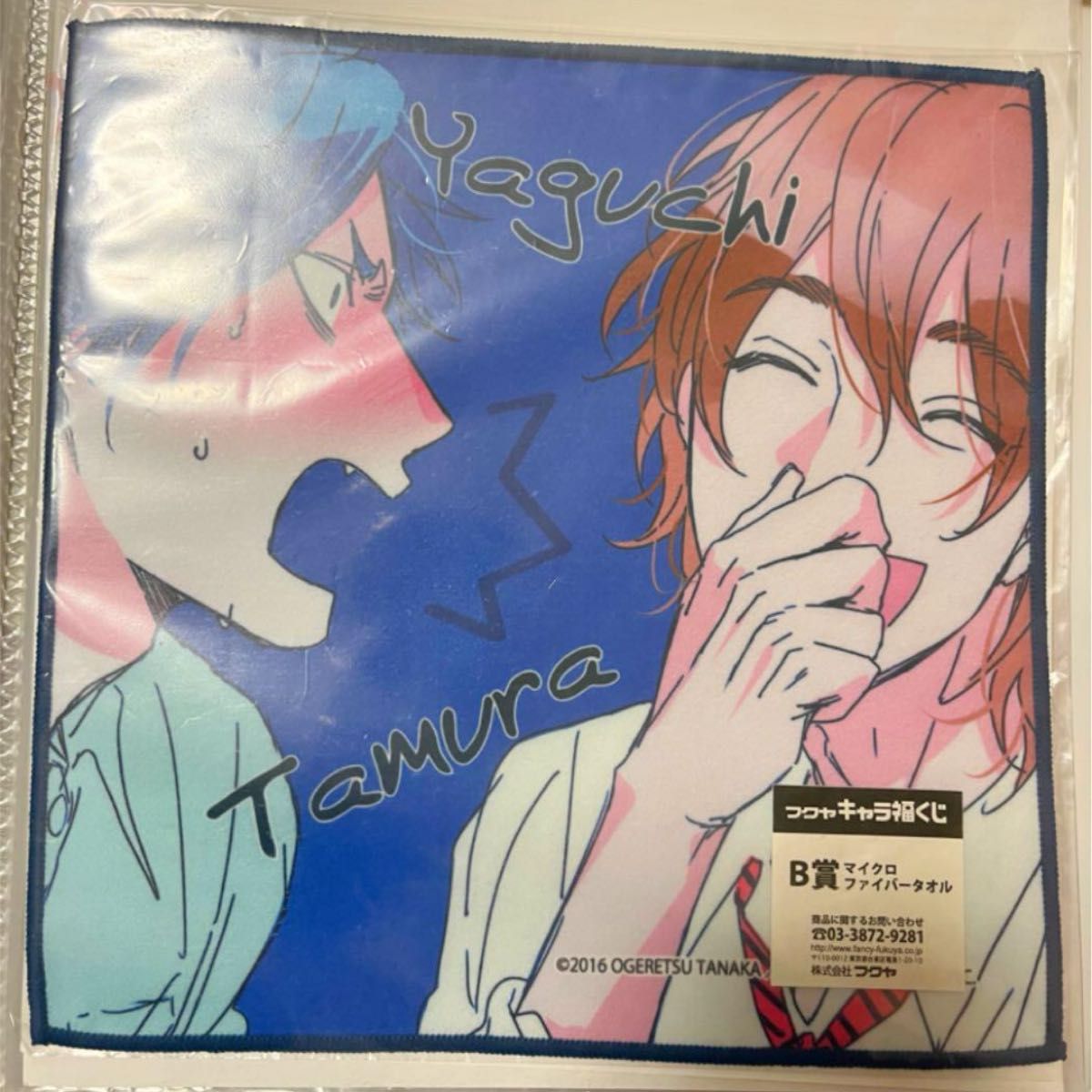ヤリチンビッチ部 ヤリ部 田村唯 やっちゃん キャラ福くじ タオル