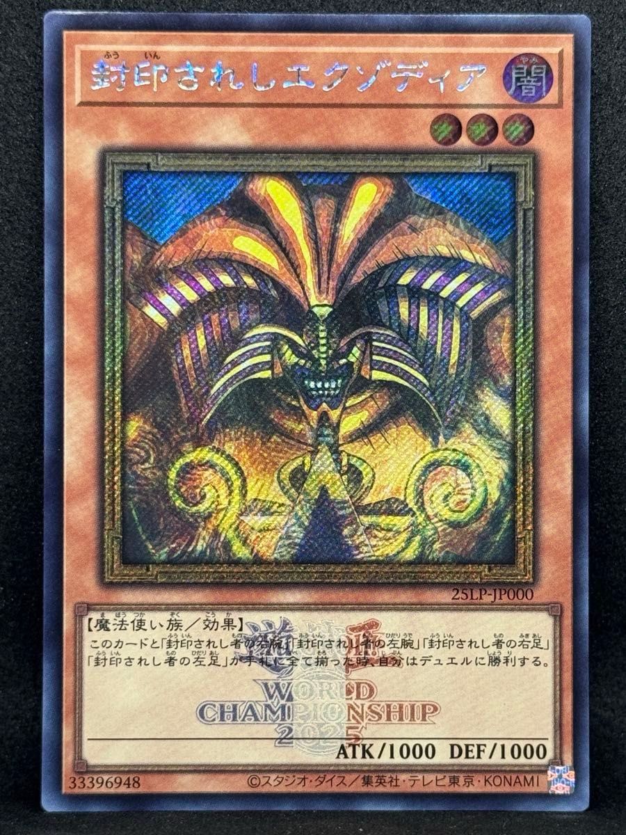 遊戯王 封印されしエクゾディア WCS2025ロゴバージョン シークレット