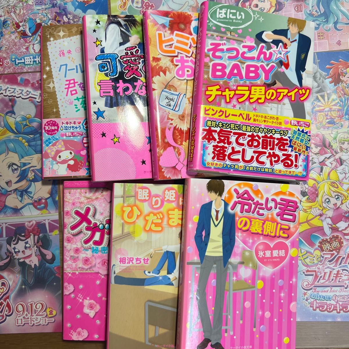 7冊」野いちご文庫 まとめ売り 恋愛小説 ケータイ小説 平成レトロ
