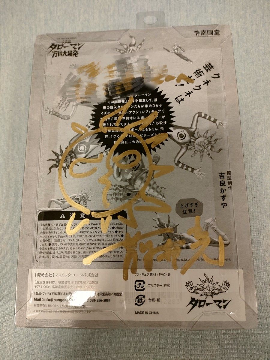 大長編 タローマン 万博大爆発 ブラックタローマン フィギュア 藤井亮