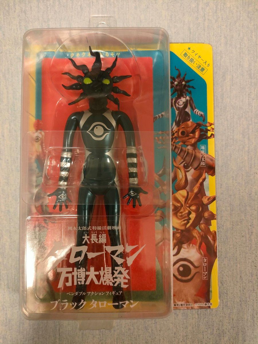 大長編 タローマン 万博大爆発 ブラックタローマン フィギュア 藤井亮