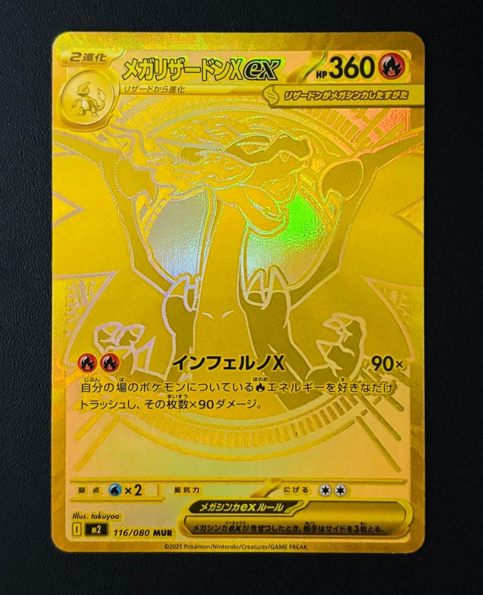 ポケモンカードMEGA】メガリザードンXex MUR M2 116/080【インフェルノ