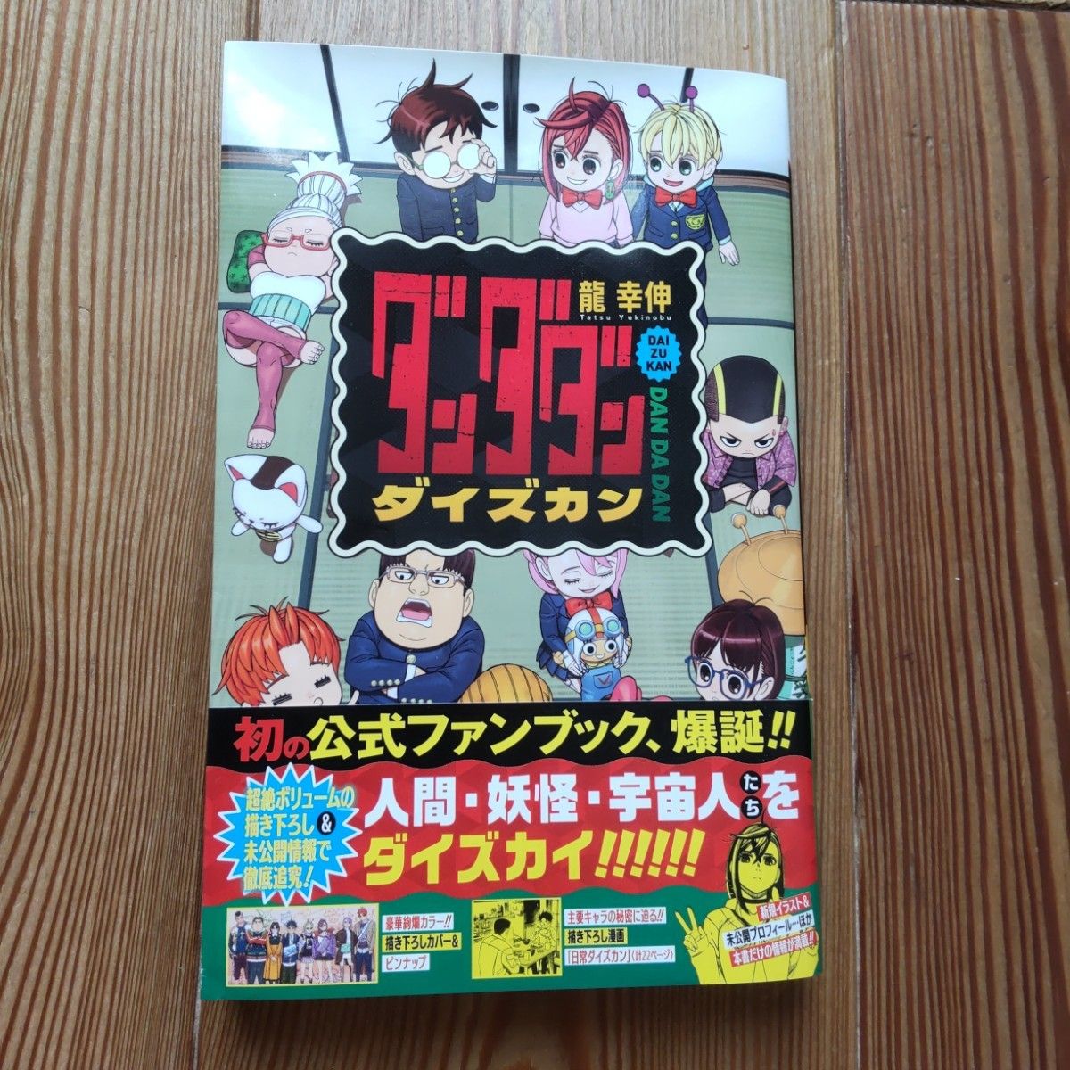 ダイズカン付き ダンダダン 1-20巻 全巻セット｜Yahoo!フリマ（旧
