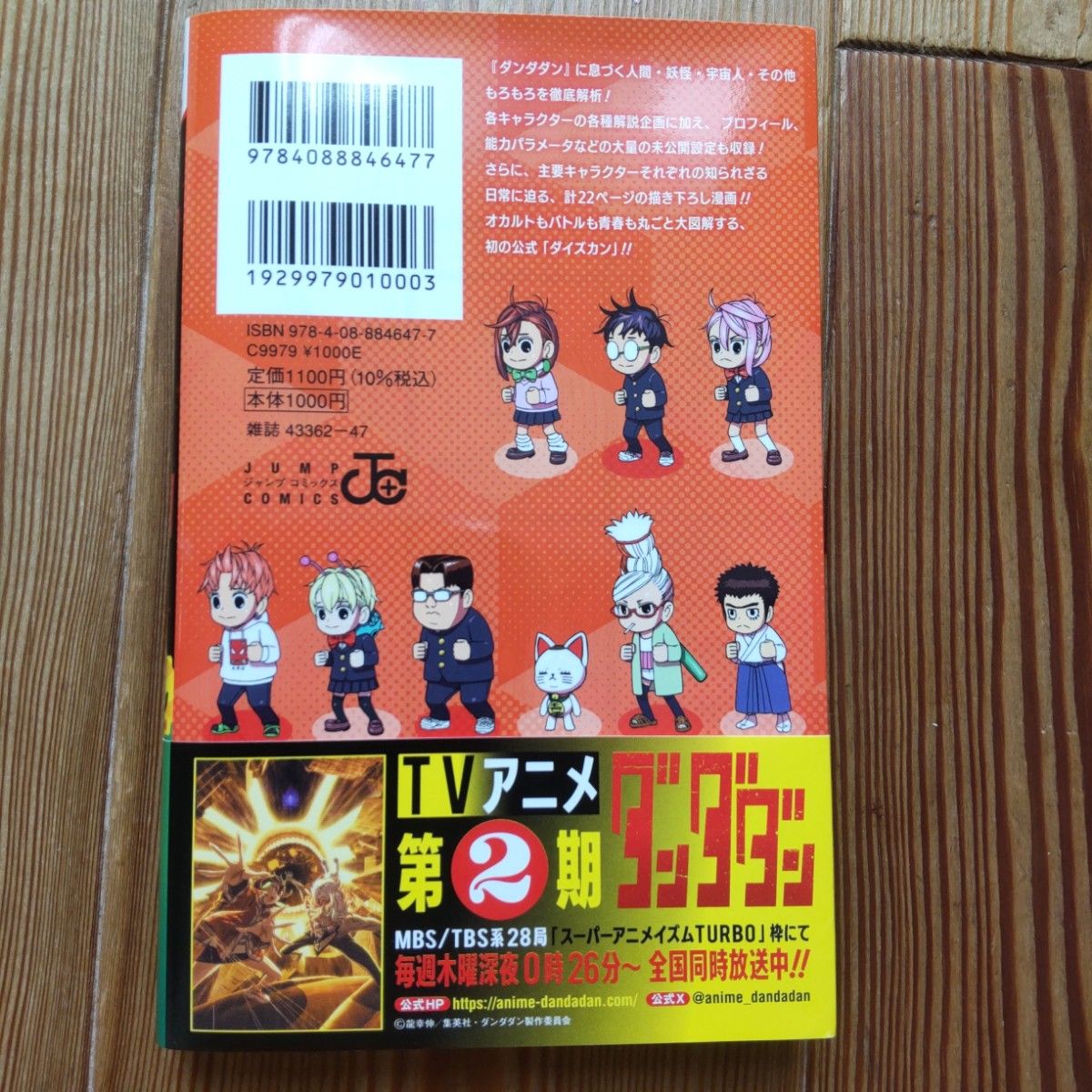 ダイズカン付き ダンダダン 1-20巻 全巻セット｜Yahoo!フリマ（旧