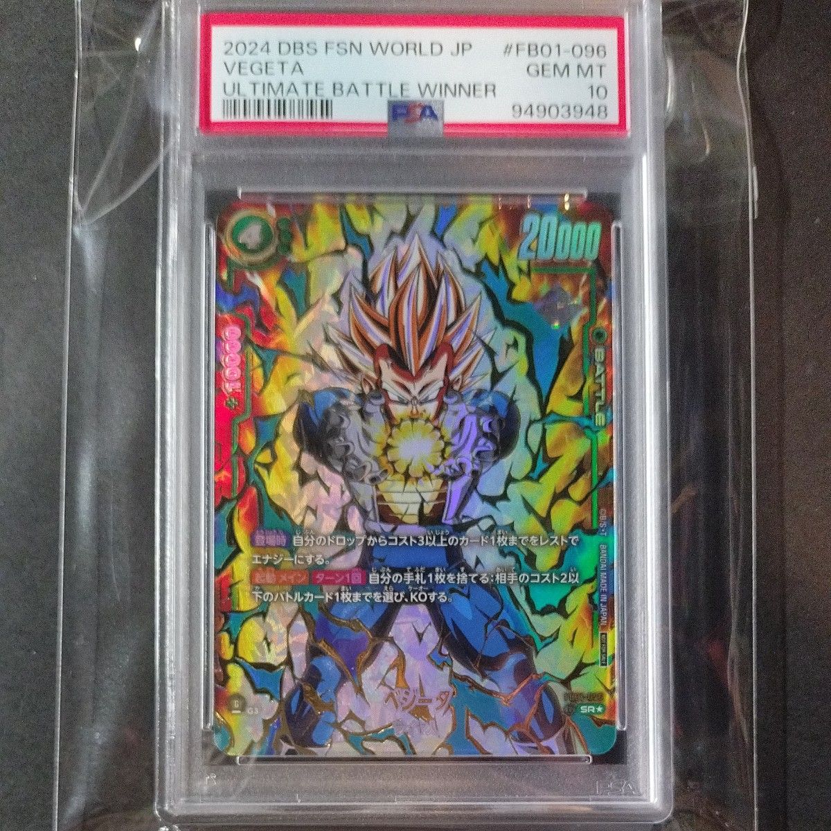 PSA10】ベジータ アルティメットバトル ベジータ アルティメットバトル