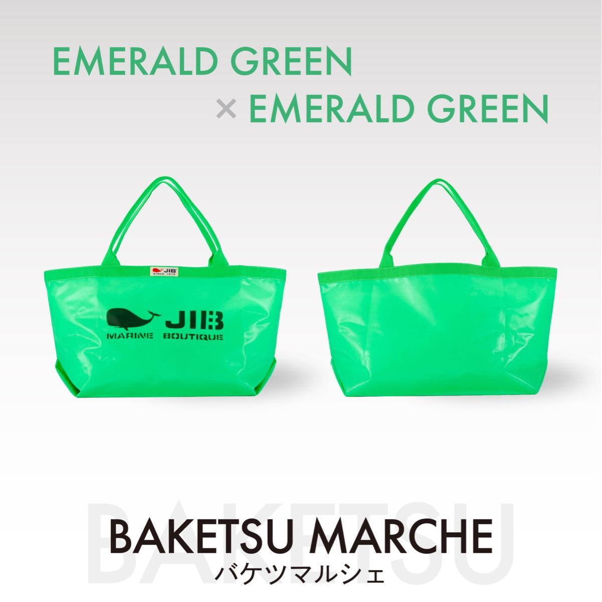 JIB BAKETSU MARCHE バケツマルシェ エメラルドグリーン｜Yahoo!フリマ