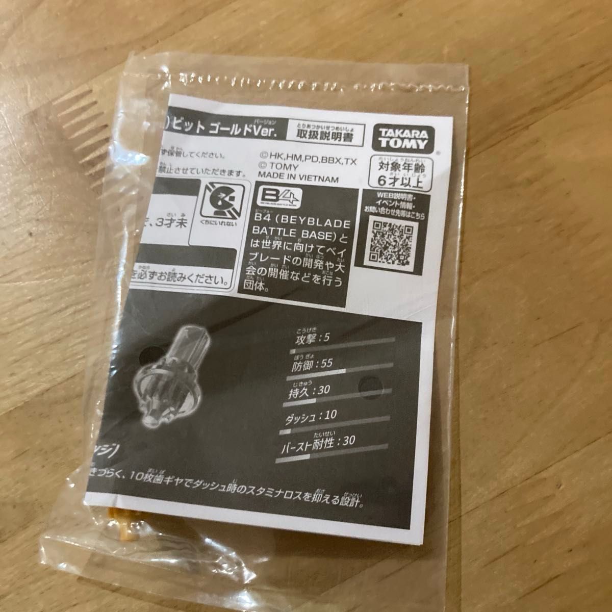 ベイブレードX ペルセウスダークBブレードメタルコート ゴールド＆W