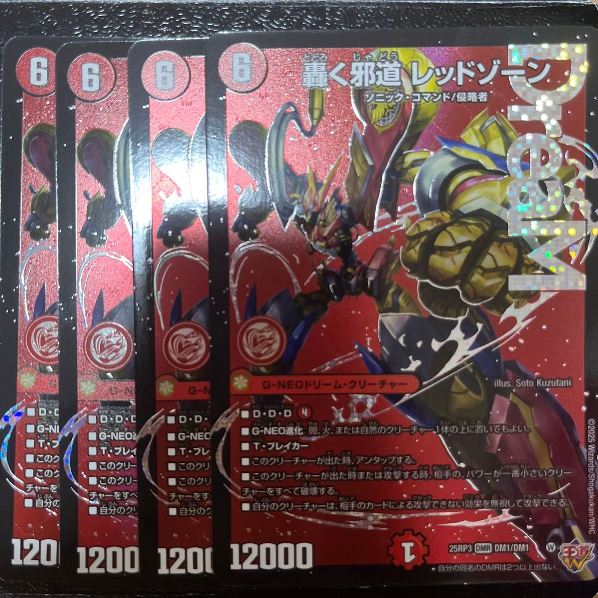 轟く邪道レッドゾーン 4枚 デュエルマスターズ｜Yahoo!フリマ（旧