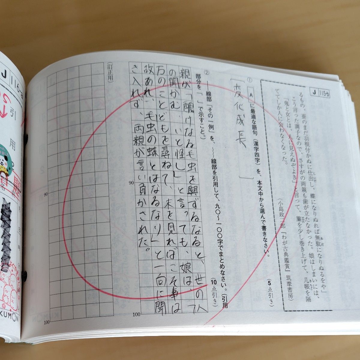 公文 国語 J教材 200枚 欠番なし KUMON｜Yahoo!フリマ（旧PayPayフリマ）