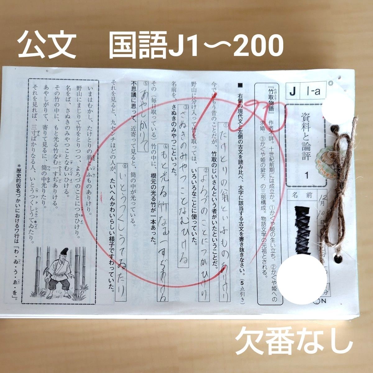 公文 国語 J教材 200枚 欠番なし KUMON｜Yahoo!フリマ（旧PayPayフリマ）