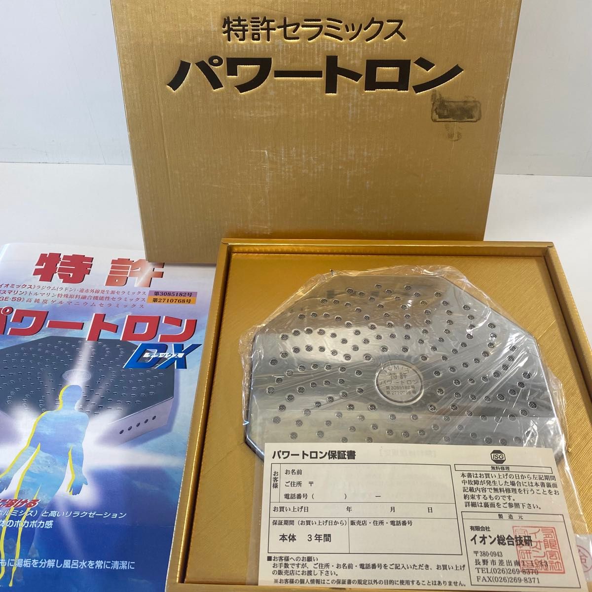 パワートロンDX ご自宅で温泉浴 ラジウム温泉 ラドン温泉 セラミック