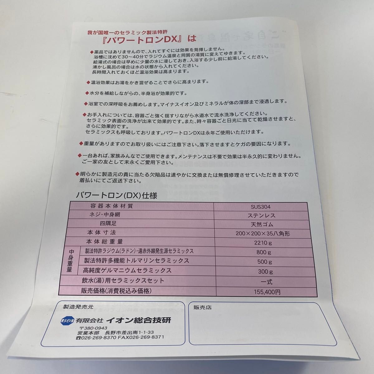 パワートロンDX ご自宅で温泉浴 ラジウム温泉 ラドン温泉 セラミック