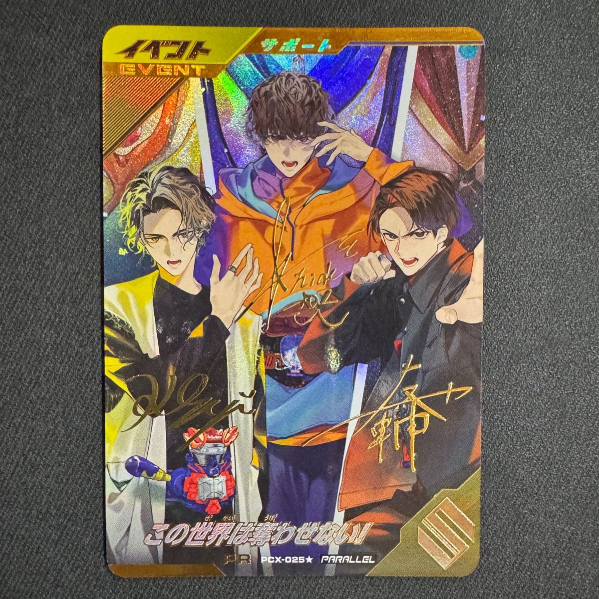 この世界は奪わせない PR パラレル サイン ガンバレジェンズ 宝箱