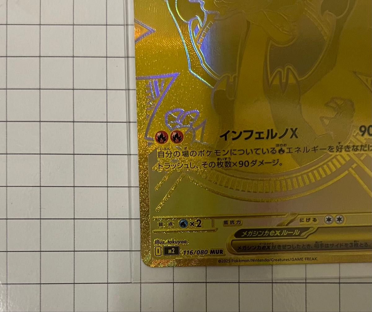 ポケモンカード メガリザードンXex MUR 116/080 インフェルノX｜Yahoo