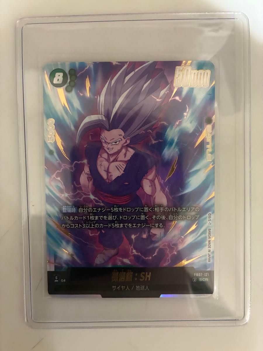 ドラゴンボール フュージョンワールド 孫悟飯ビースト シークレット