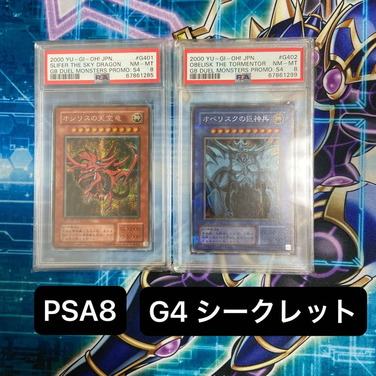 PSA8 三幻神 オシリスの天空竜 オベリスクの巨神兵 2枚 遊戯王 初期