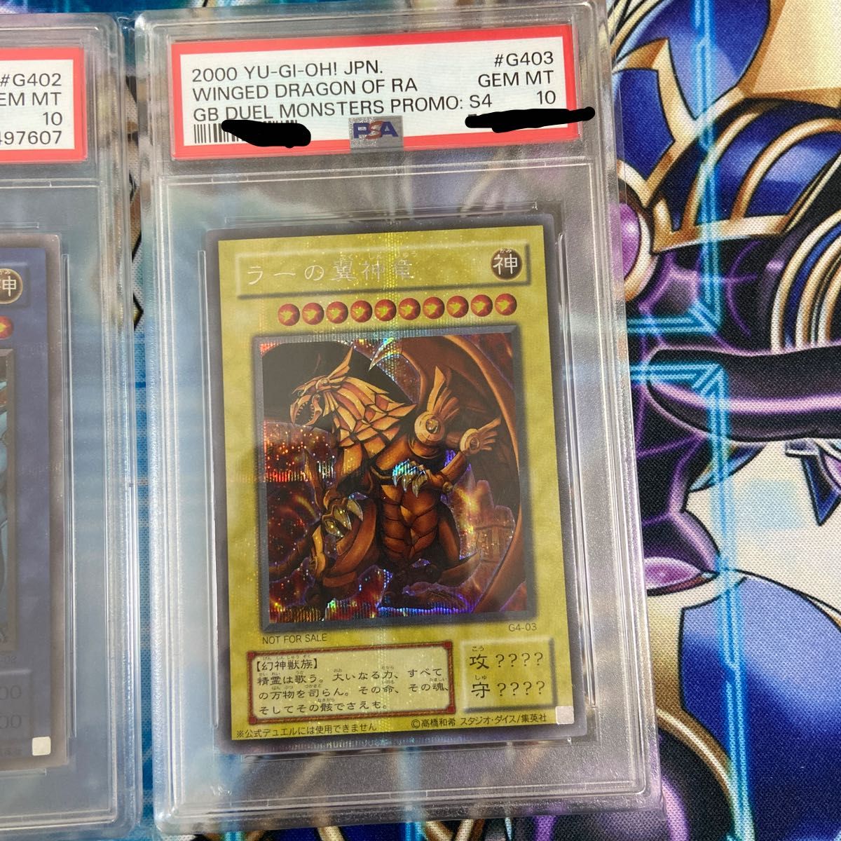 遊戯王 PSA10 初期 三幻神 GB4 オシリスの天空竜 オベリスクの巨神兵