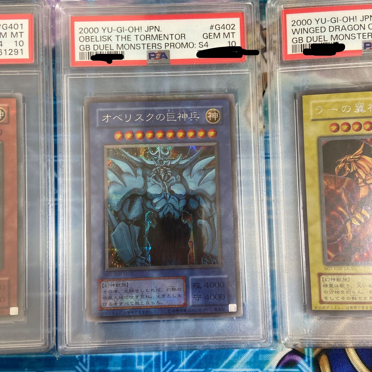 遊戯王 PSA10 初期 三幻神 GB4 オシリスの天空竜 オベリスクの巨神兵