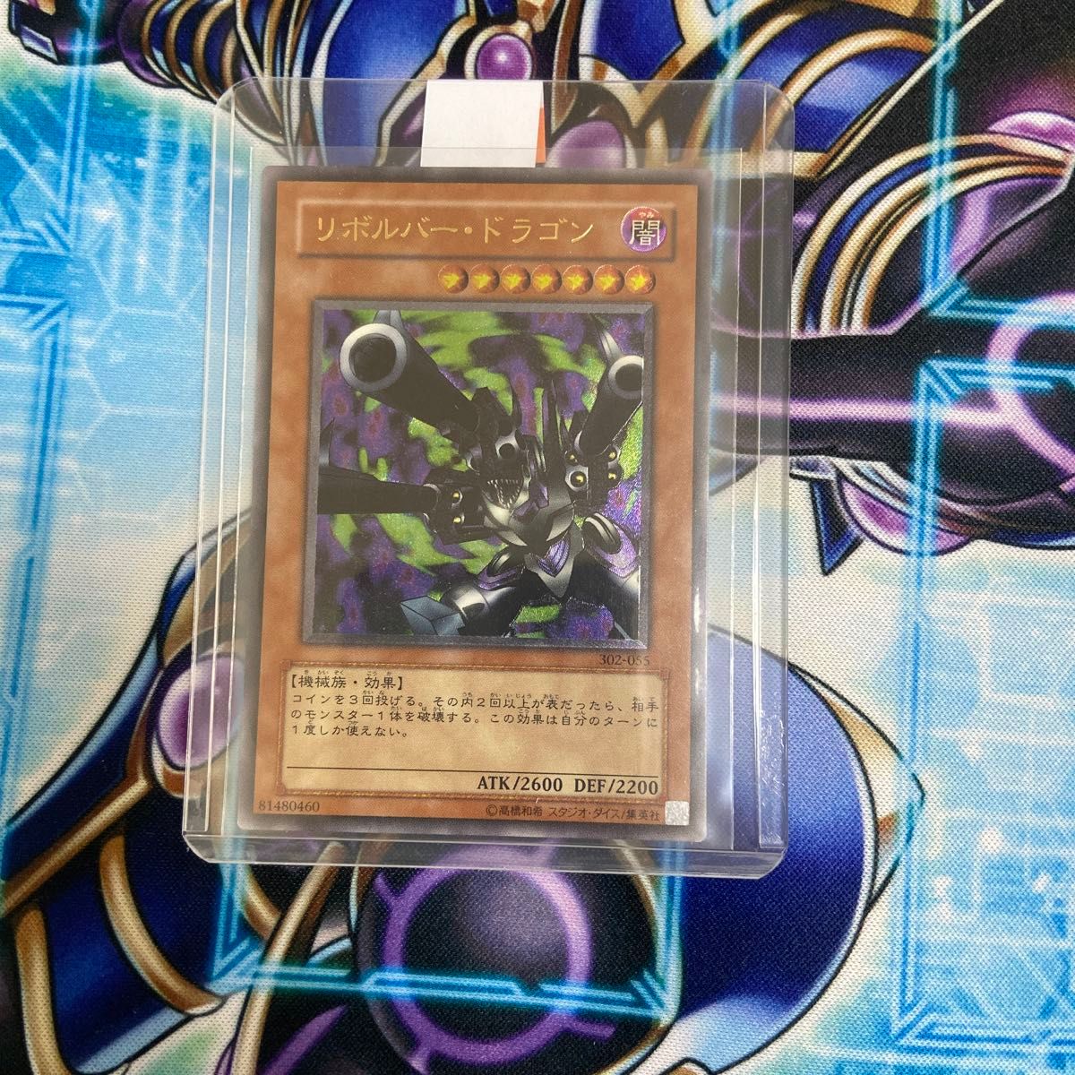 遊戯王 リボルバードラゴン 302-055 レリーフ アルティメット