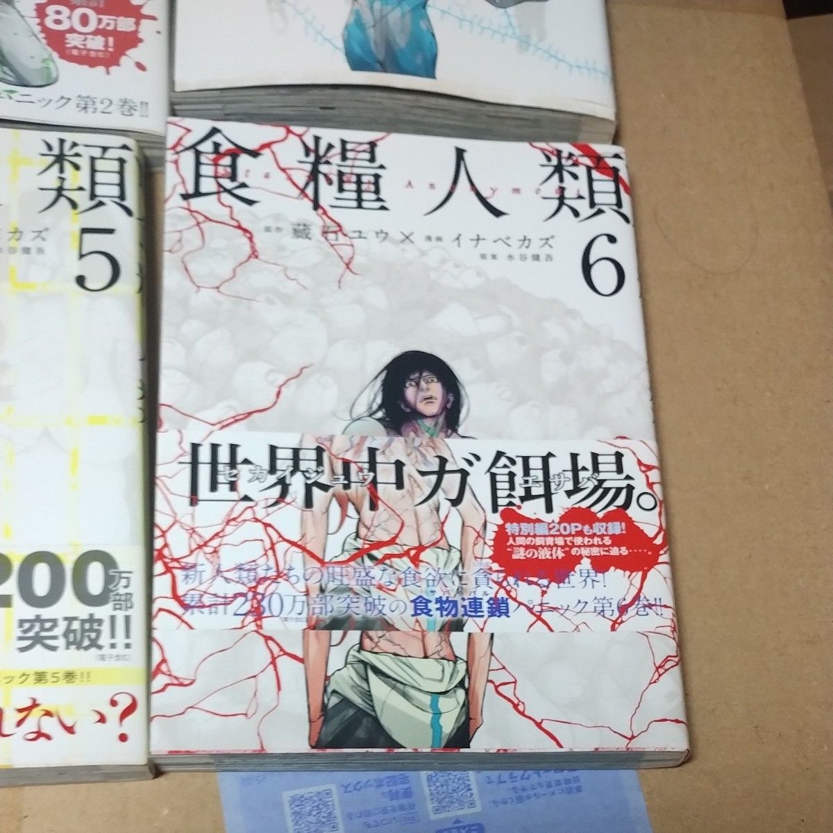 食糧人類 1-7巻 まとめ売り 漫画 コミック｜Yahoo!フリマ（旧PayPay