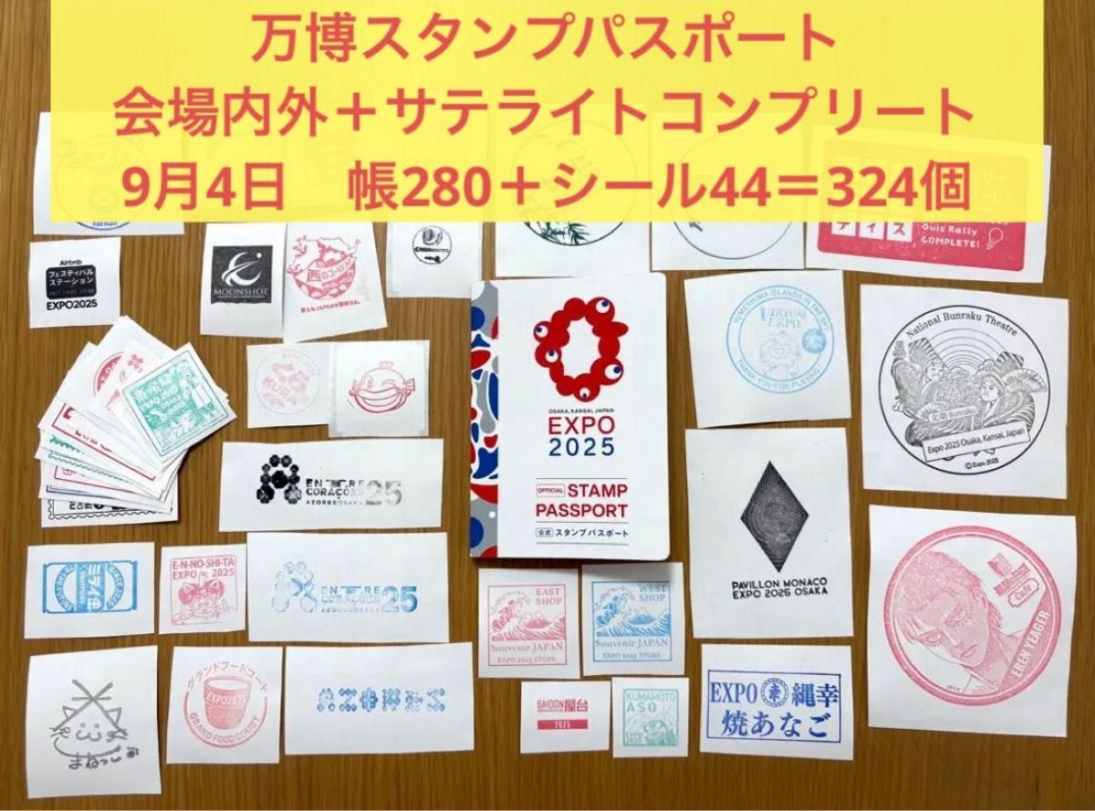 数量限定】関西万博 スタンプパスポート 全箇所コンプリート版 会場