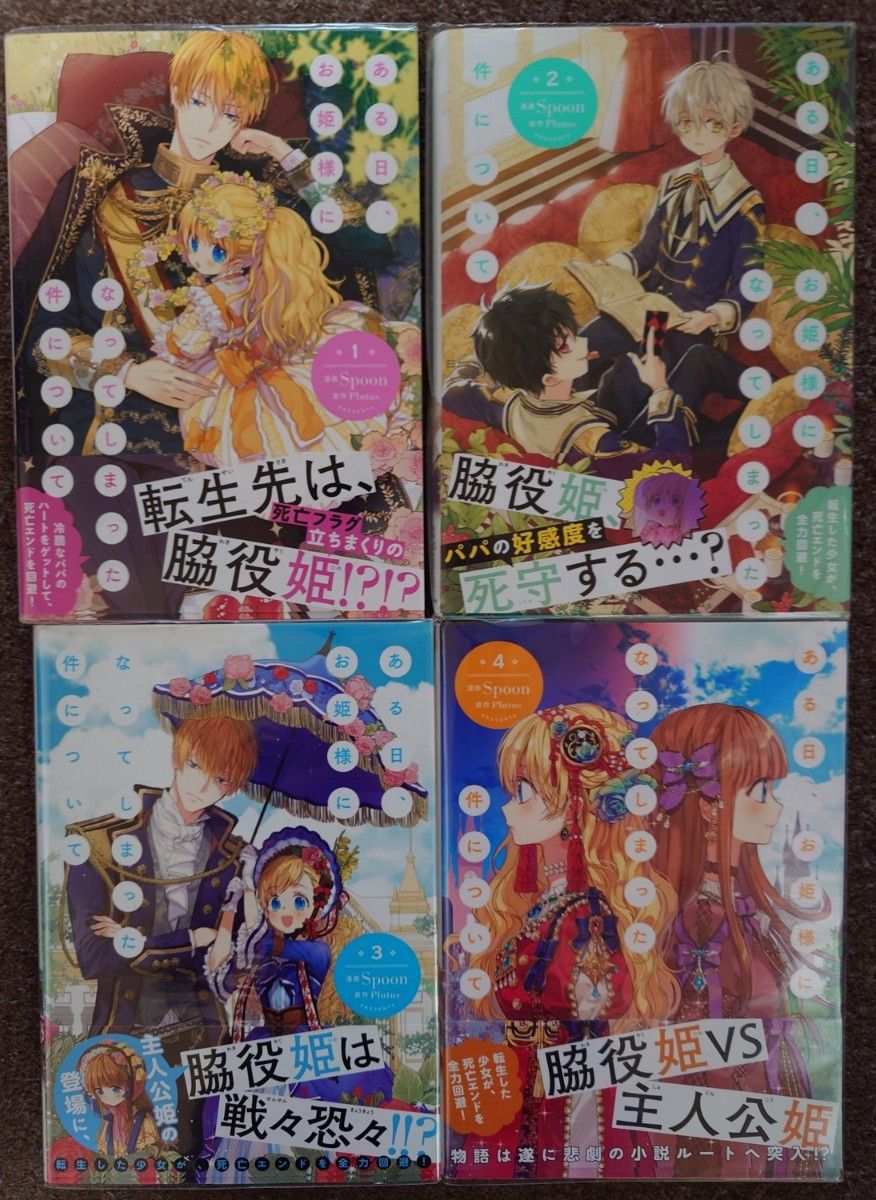 ある日 お姫様になってしまった件について 1-12巻｜Yahoo!フリマ（旧