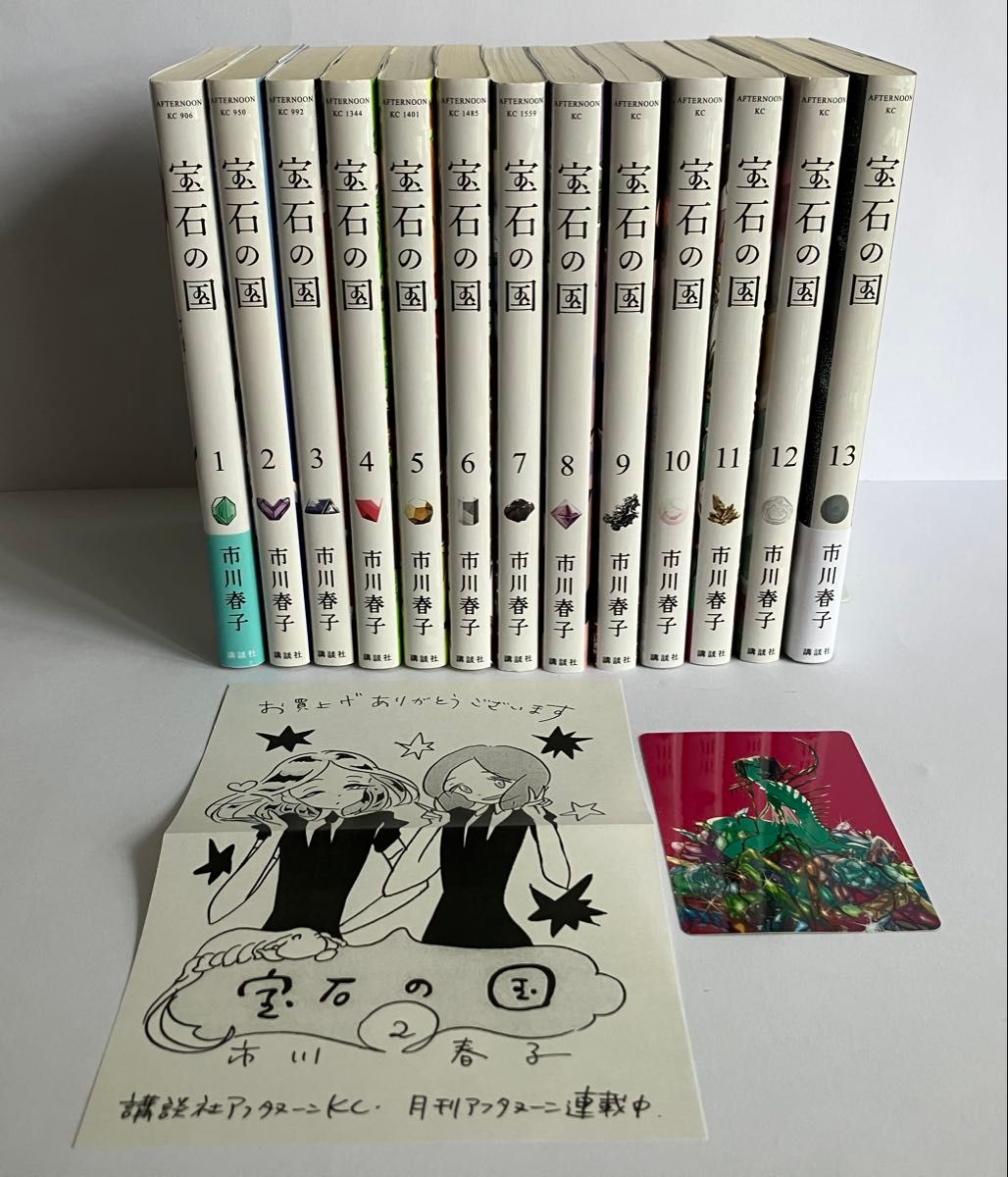 市川春子「宝石の国」1〜13巻 全巻セット/特典ペーパー(2巻)&イラスト