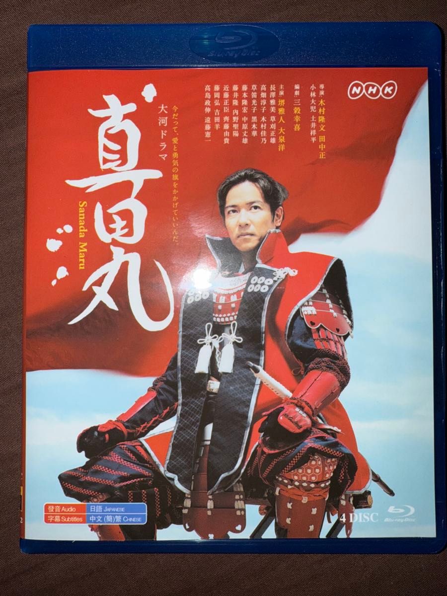 NHK大河ドラマ 真田丸 完全版 Blu-ray BOX 全4巻セット 堺雅人主演