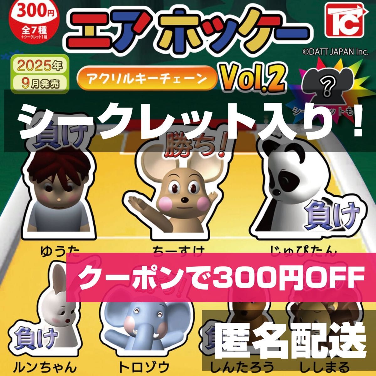 激レアシークレット入り エアホッケー アクリルキーチェーン Vol 2